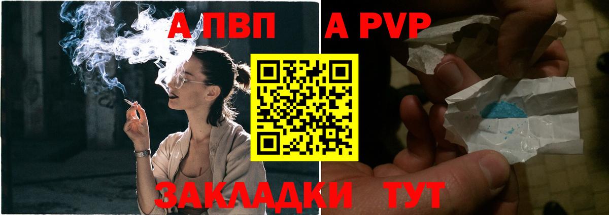 А ПВП  APVP Соль  Михайловка  Вход с VPN  Альфа ПВП крисы CK 