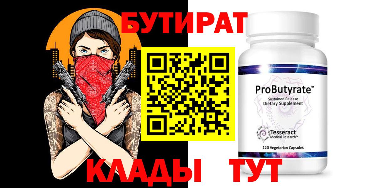 Михайловка  Бутират GHB  Бутират  Вход с VPN 