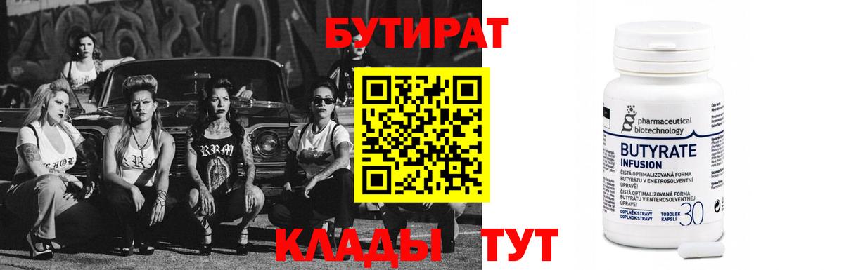 Бутират BDO 33% Михайловка