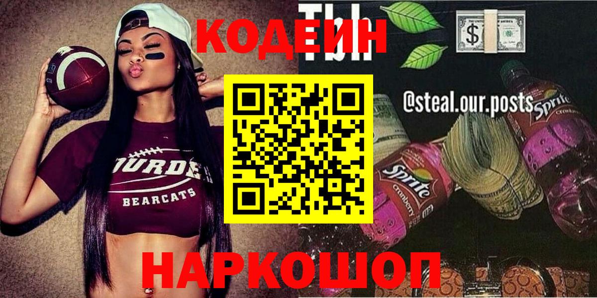 Codein Purple Drank Михайловка