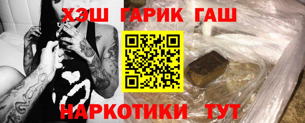 ГАШ гашик  Вход с VPN  Михайловка  Гашиш hashish 