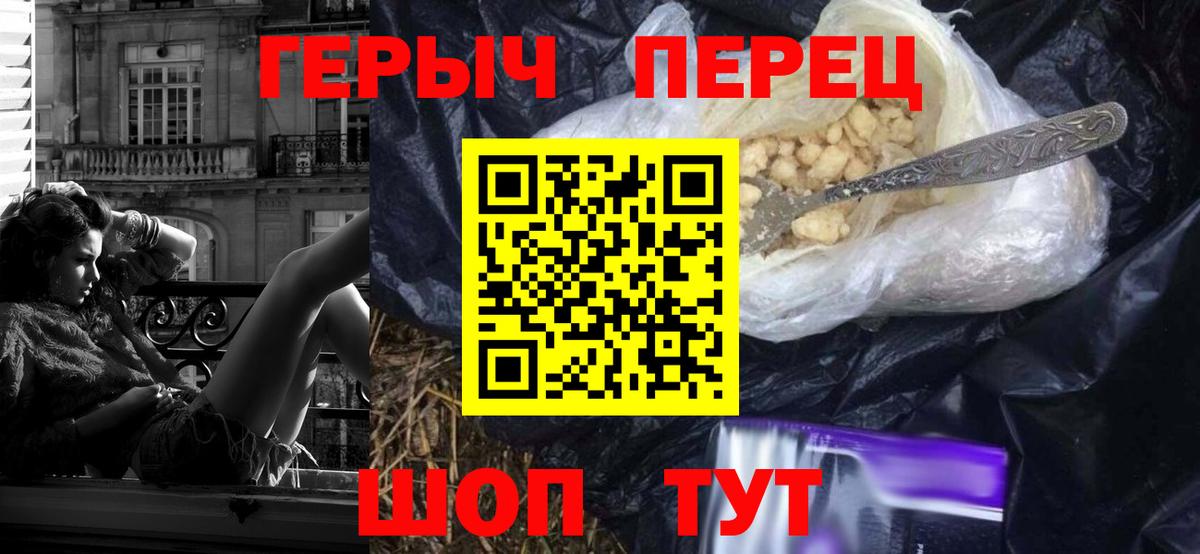 ГЕРОИН герыч  Вход с VPN  ГЕРОИН  Михайловка 