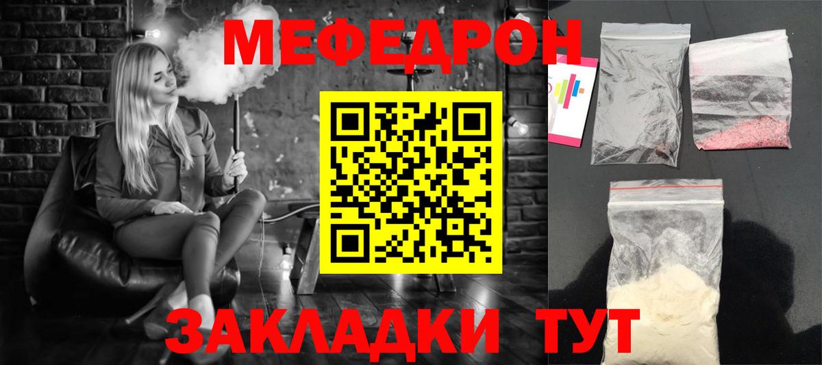 Меф кристаллы  МЯУ-МЯУ мяу мяу  МЕФ  Вход с VPN  Михайловка 