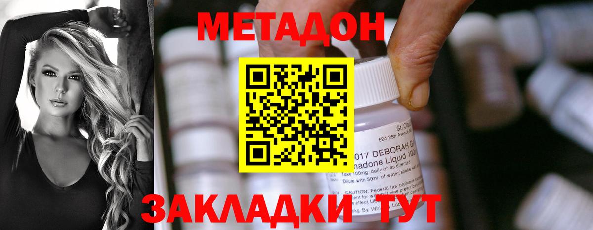 Метадон VHQ Михайловка