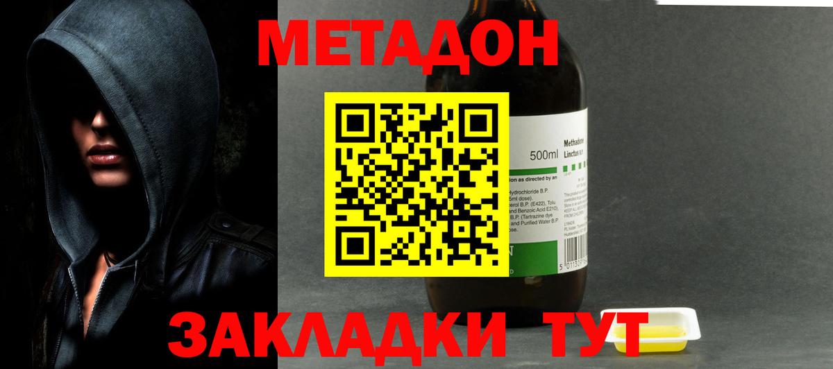 МЕТАДОН methadone  МЕТАДОН мёд  Вход с VPN  Михайловка 