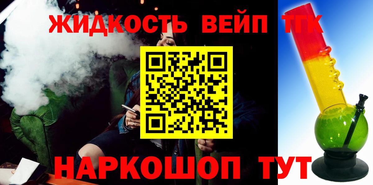 ТГК вейп с тгк Михайловка